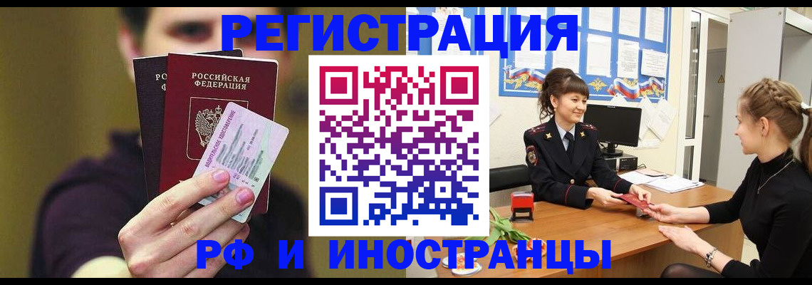 временная регистрация недорого в Жуковке