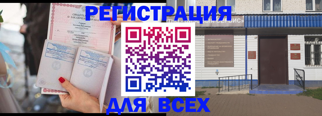 регистрация в Жуковке